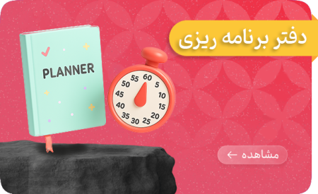 دفتر برنامه ریزی
