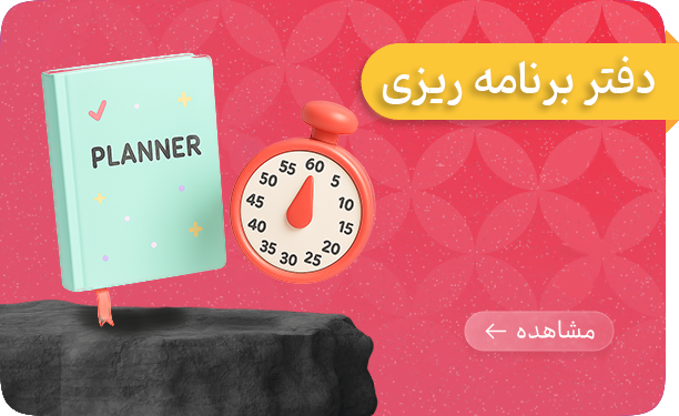 دفتر برنامه ریزی