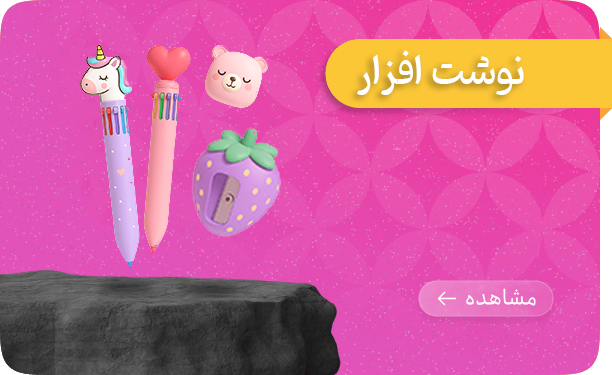 نوشت افزار دسته بندی